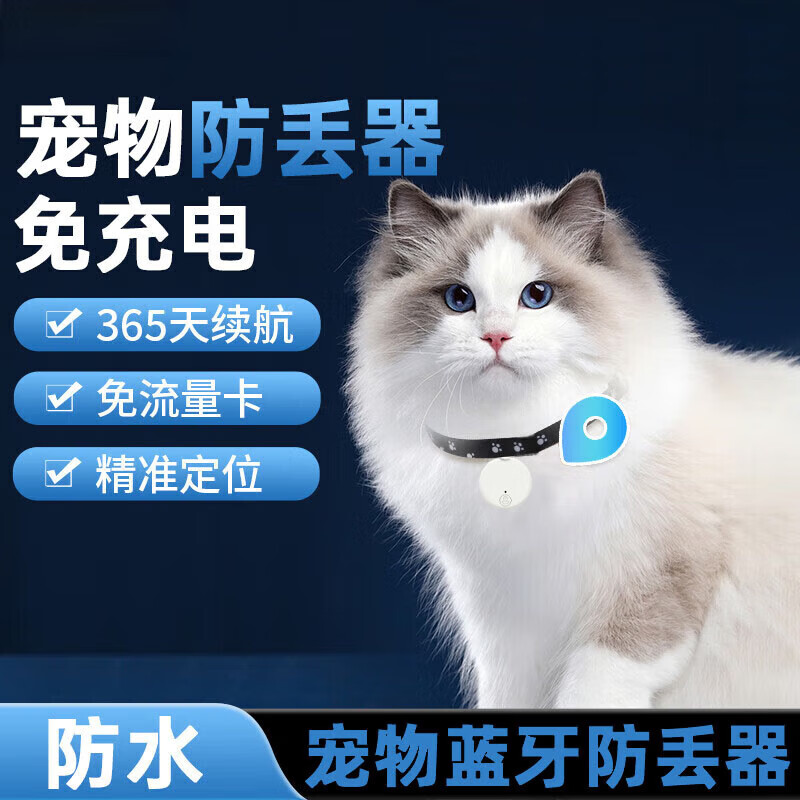 守護(hù)愛(ài)寵，從智能定位開(kāi)始 狗狗貓咪定位器讓你不再擔(dān)驚受怕